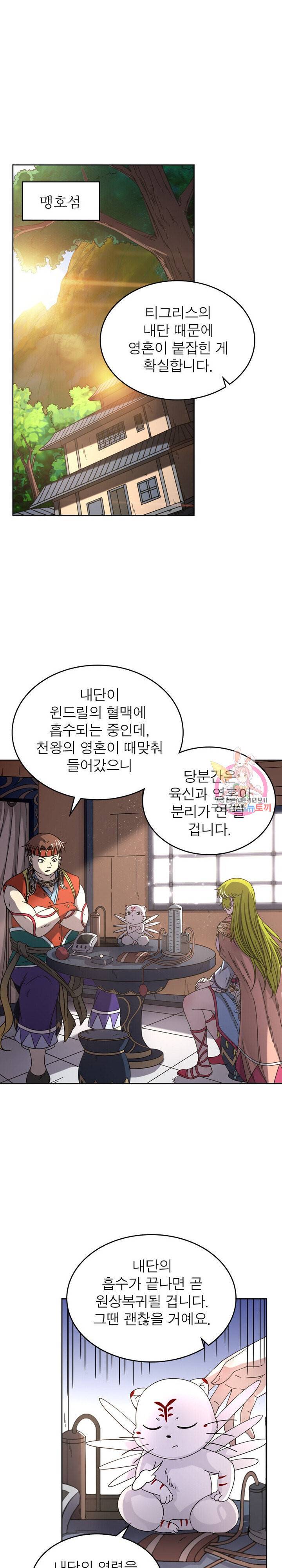 정령사 나타르 전기 정령사나타르 전기 373화 8