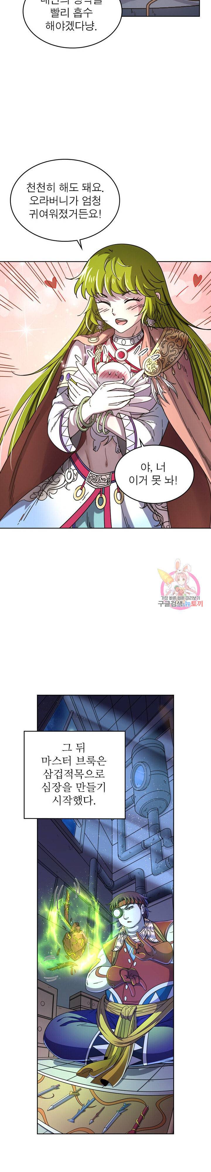 정령사 나타르 전기 정령사나타르 전기 373화 9