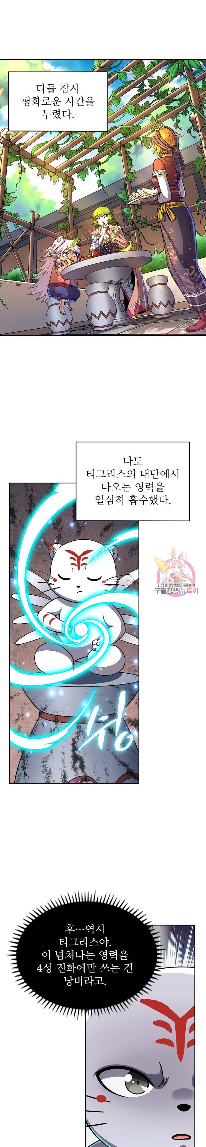 정령사 나타르 전기 정령사나타르 전기 373화 10