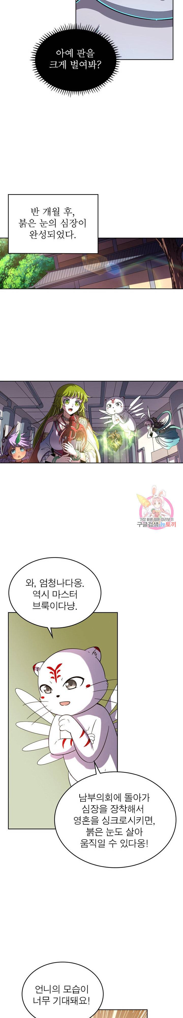 정령사 나타르 전기 정령사나타르 전기 373화 11