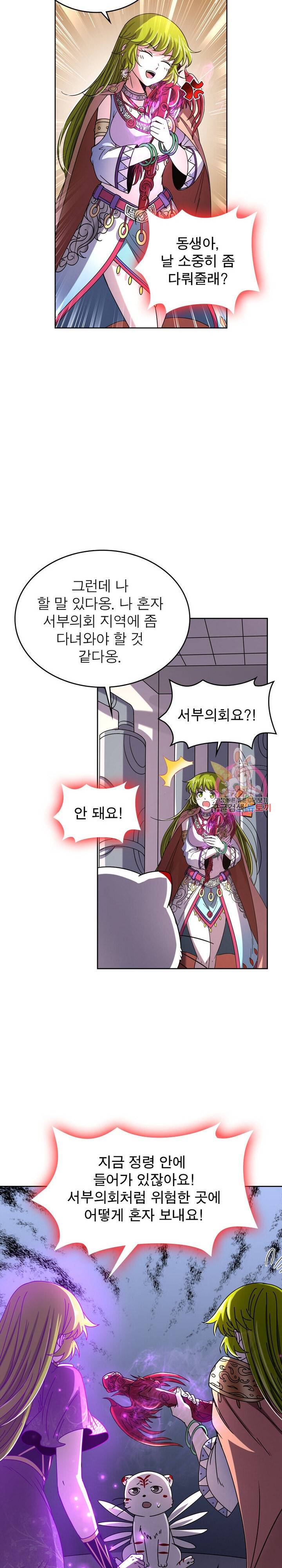 정령사 나타르 전기 정령사나타르 전기 373화 12