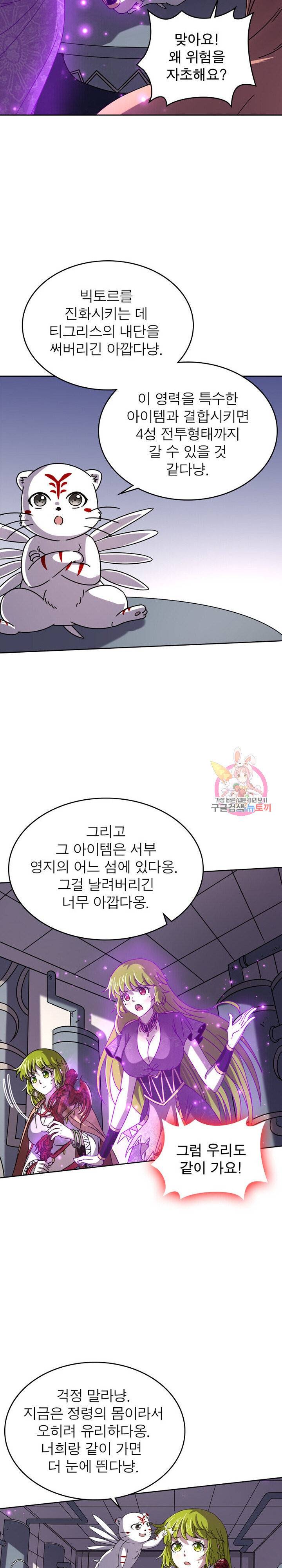 정령사 나타르 전기 정령사나타르 전기 373화 13