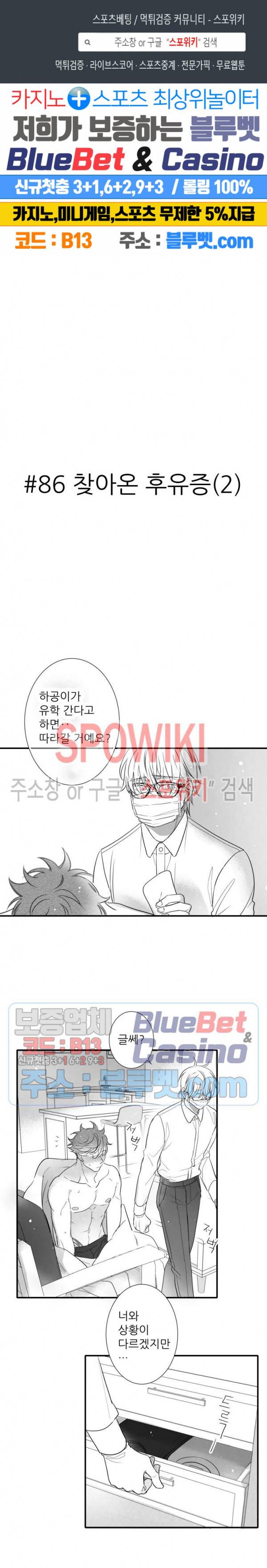 불가항력 그대 -진호와 민석- 86화 1