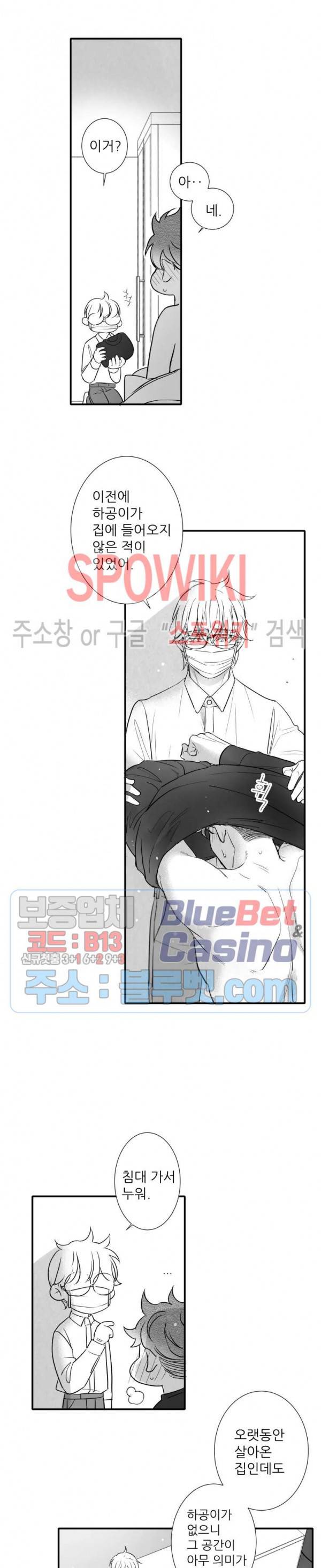 불가항력 그대 -진호와 민석- 86화 2