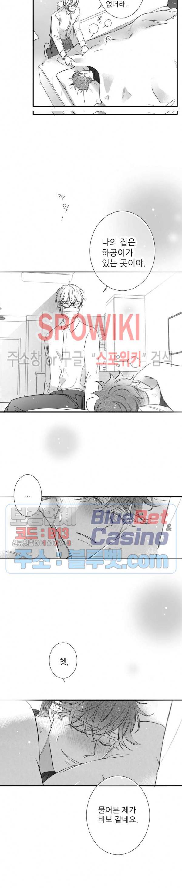 불가항력 그대 -진호와 민석- 86화 3