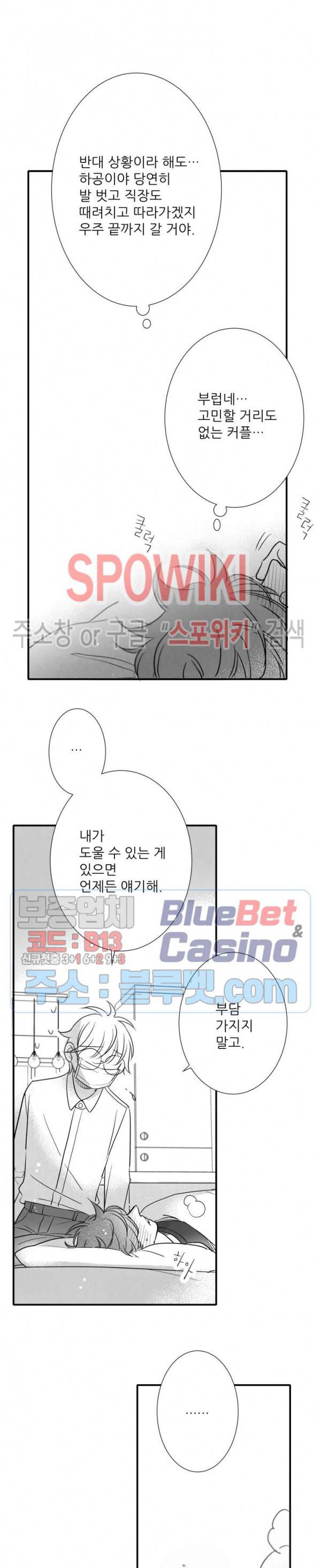 불가항력 그대 -진호와 민석- 86화 4