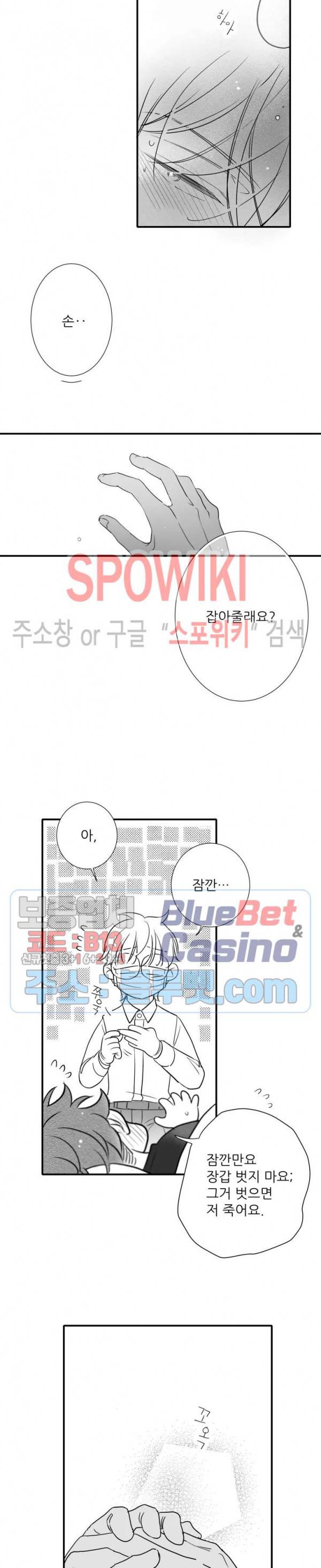 불가항력 그대 -진호와 민석- 86화 5