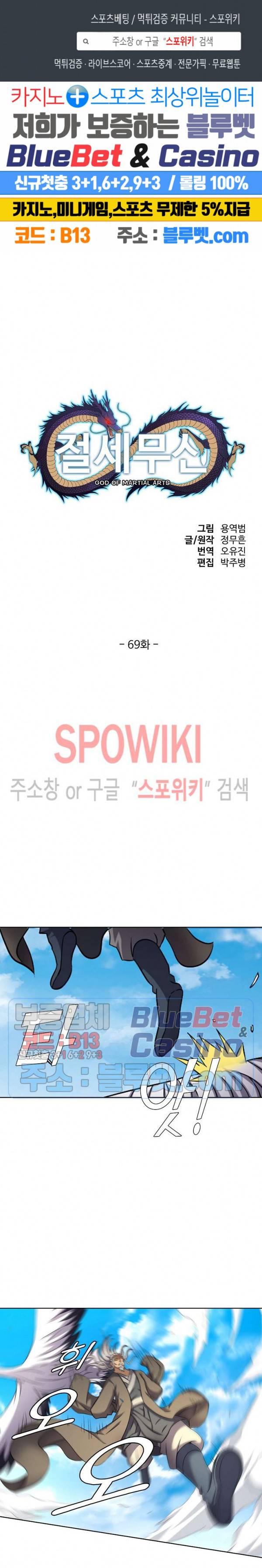절세무신 69화 1