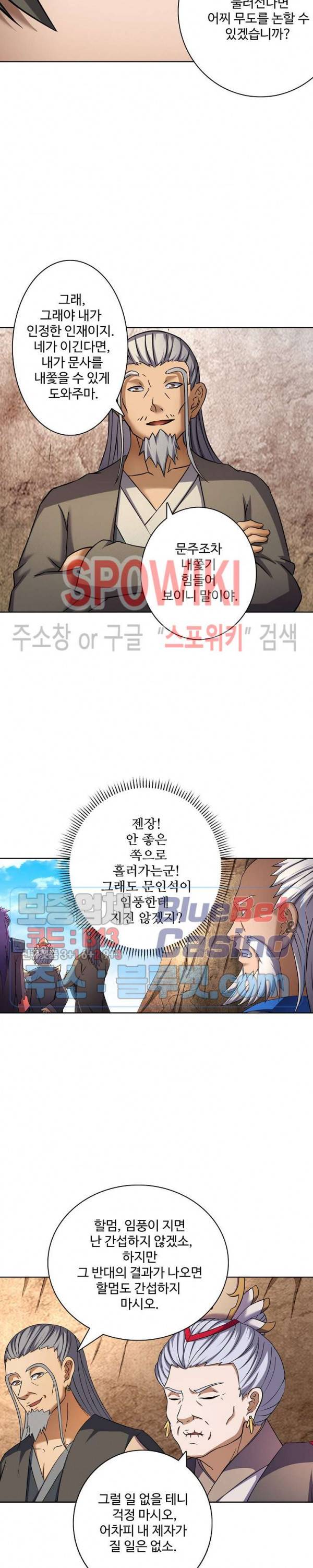절세무신 69화 4