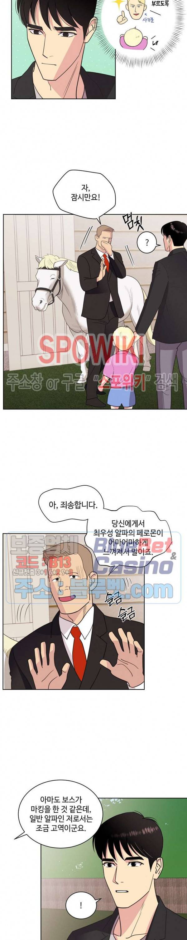 디어 벤자민(Dear Benjamin) 14화 2