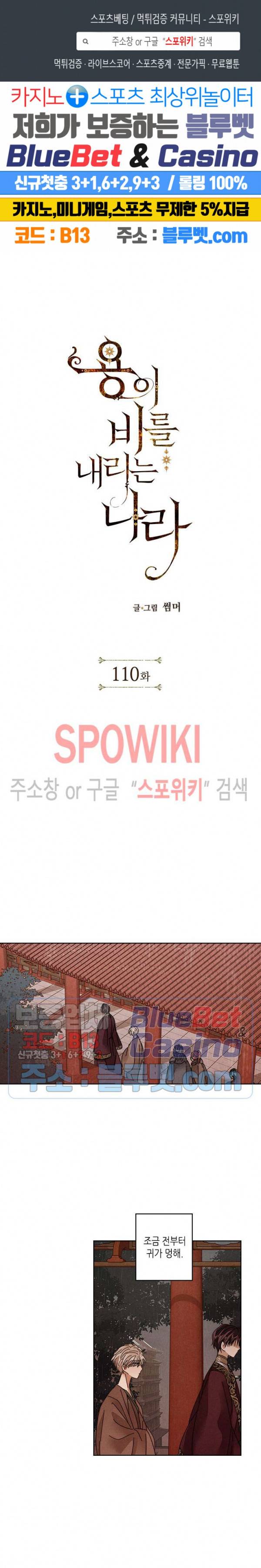 용이 비를 내리는 나라 110화 1