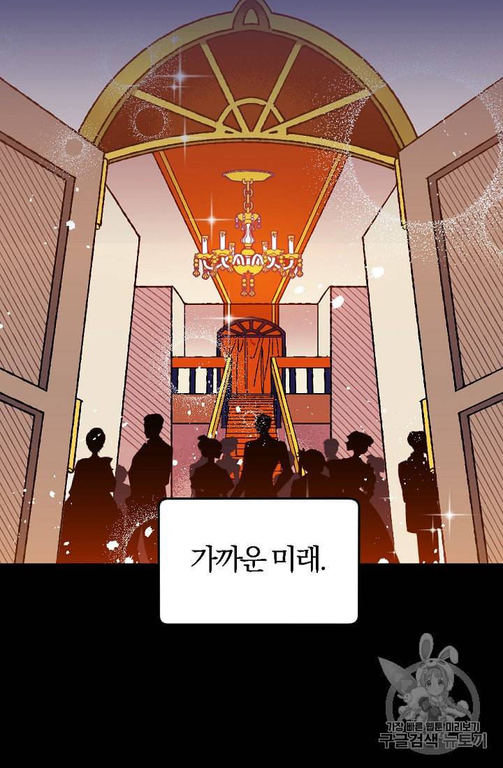 망할 가문을 살려보겠습니다 1화 3