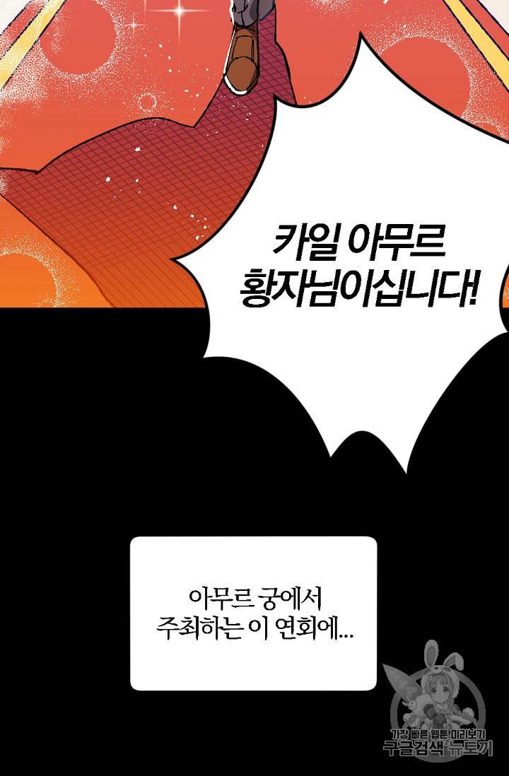망할 가문을 살려보겠습니다 1화 8