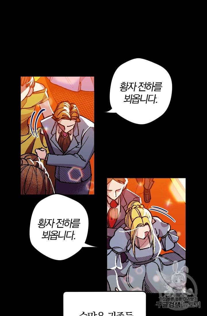 망할 가문을 살려보겠습니다 1화 9
