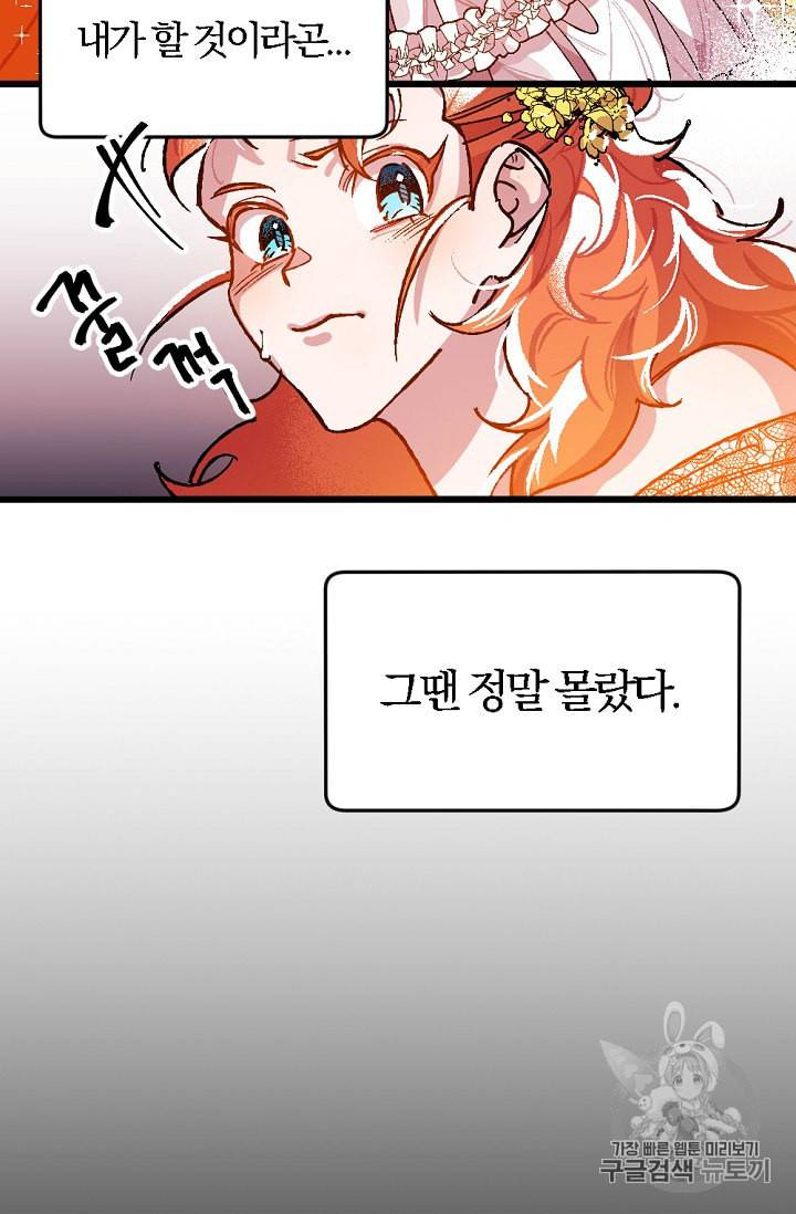 망할 가문을 살려보겠습니다 1화 14