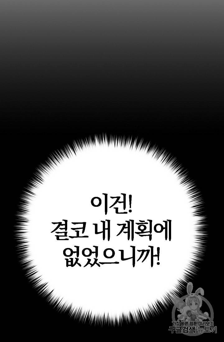 망할 가문을 살려보겠습니다 1화 15