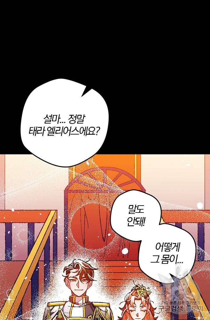 망할 가문을 살려보겠습니다 1화 16