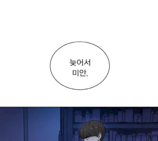 일진이 사나워 72화 1