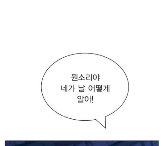 일진이 사나워 72화 25