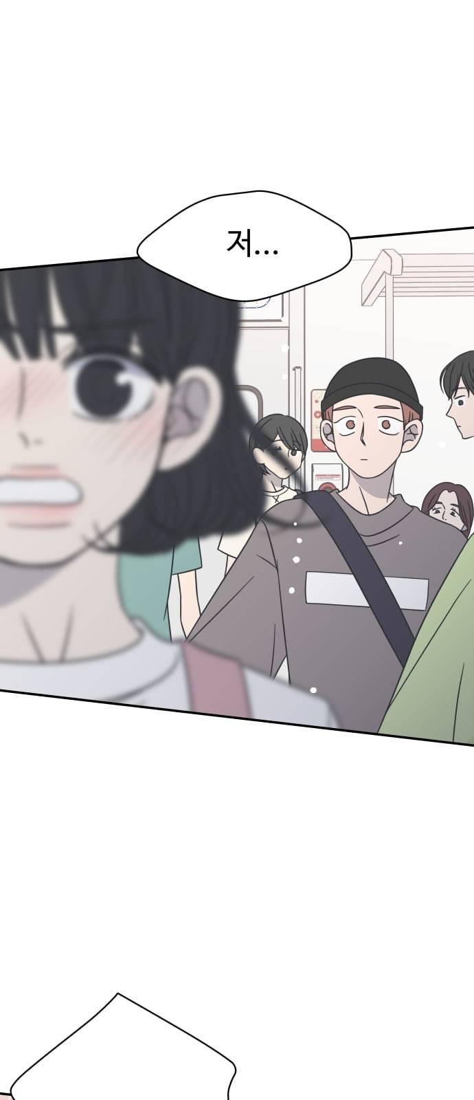 바른연애 길잡이 91화 2