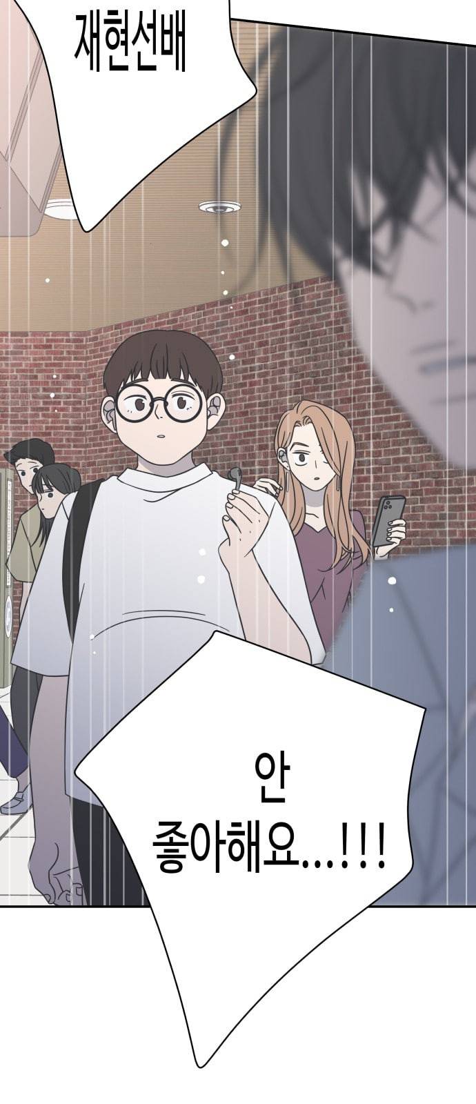 바른연애 길잡이 91화 3