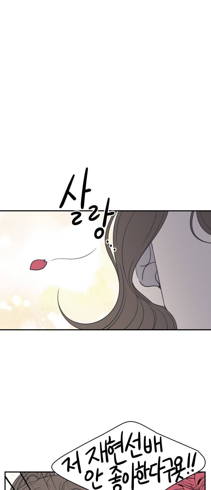 바른연애 길잡이 91화 14