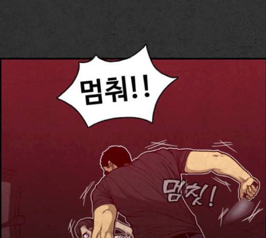 악취 46화 빌어먹게도 2