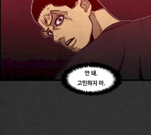 악취 46화 빌어먹게도 10