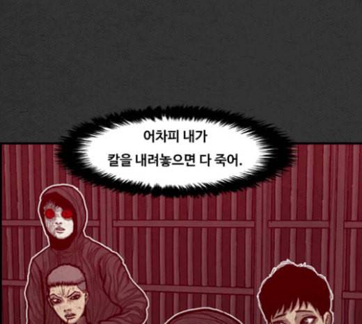 악취 46화 빌어먹게도 11