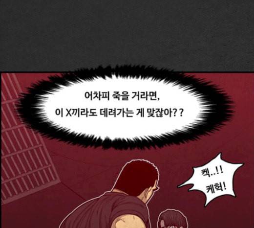 악취 46화 빌어먹게도 13