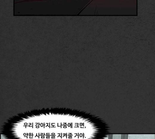 악취 46화 빌어먹게도 27