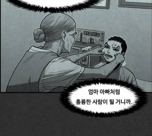 악취 46화 빌어먹게도 28