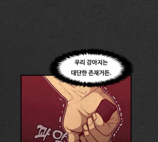 악취 46화 빌어먹게도 29