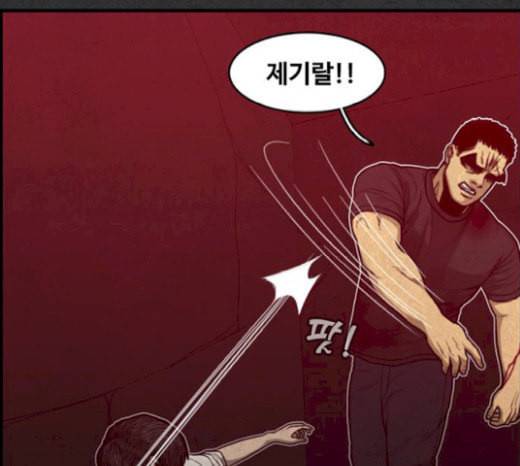 악취 46화 빌어먹게도 36