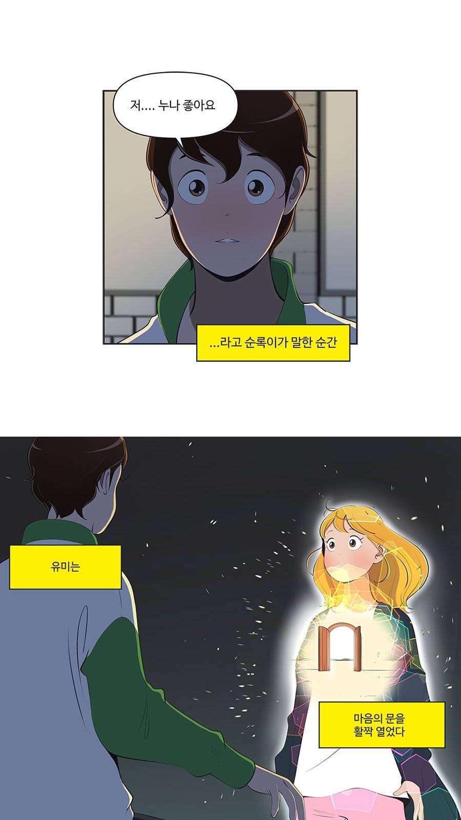 유미의 세포들 476화 1