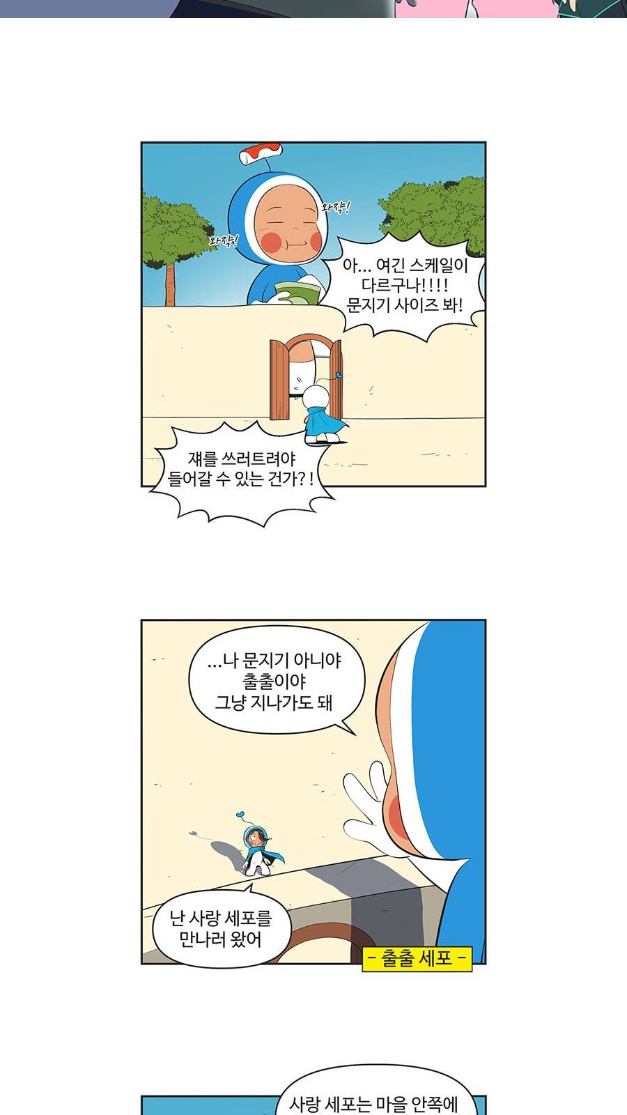 유미의 세포들 476화 2