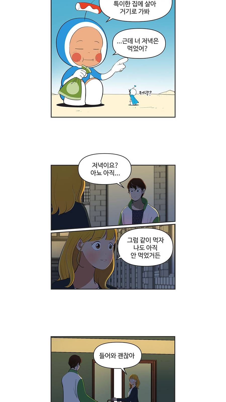 유미의 세포들 476화 3
