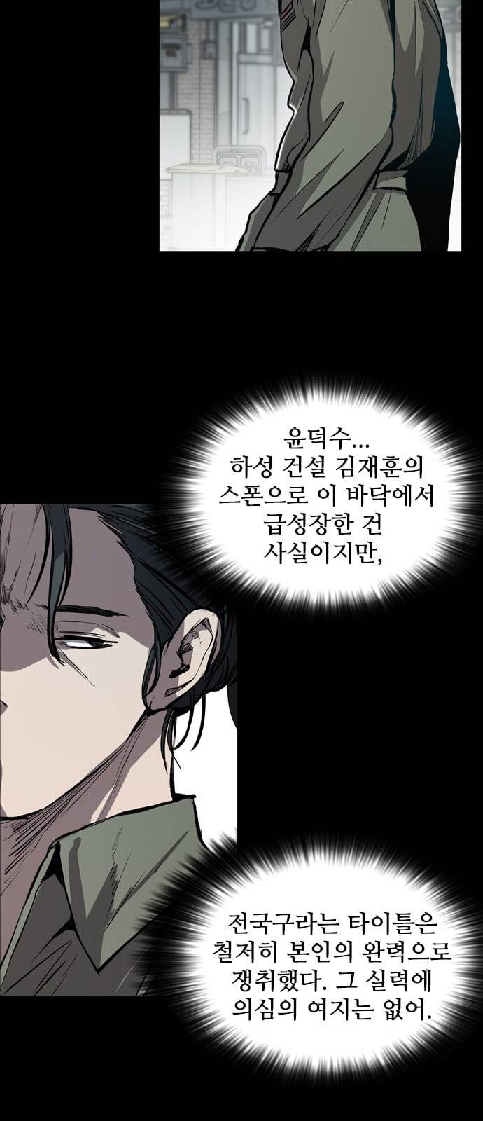 캐슬 19화 2