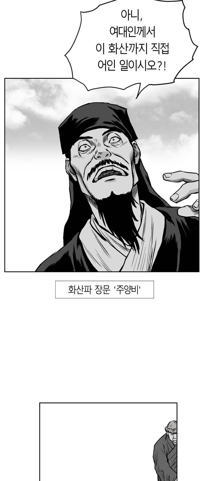 앵무살수 12화 11