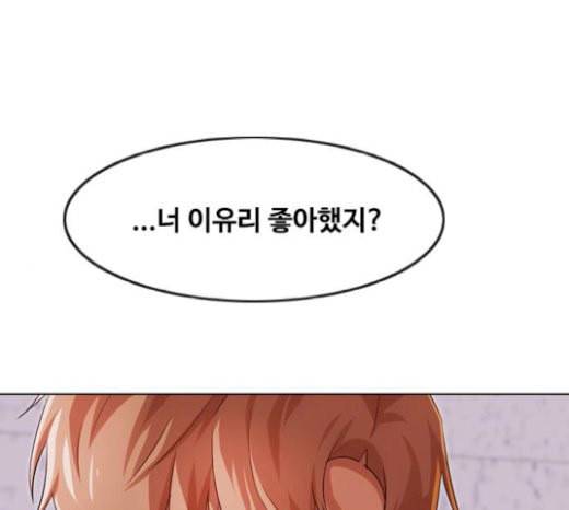 랜덤채팅의 그녀 128화 Approach 1