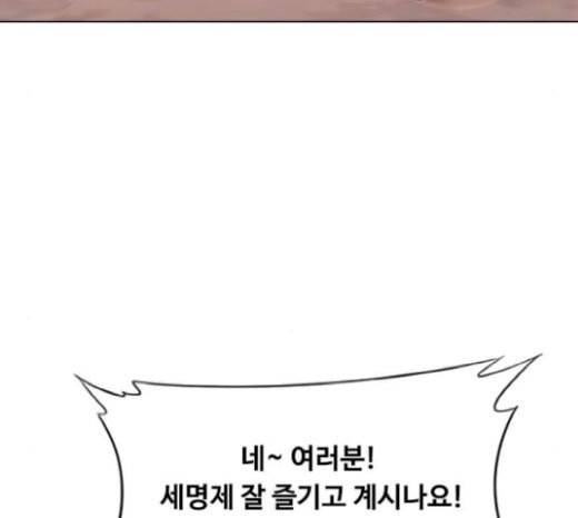 랜덤채팅의 그녀 128화 Approach 18