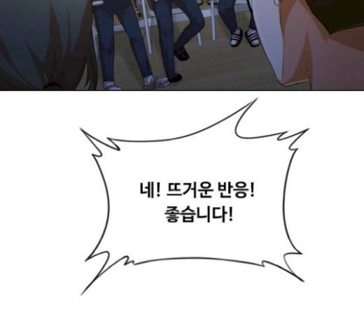 랜덤채팅의 그녀 128화 Approach 26