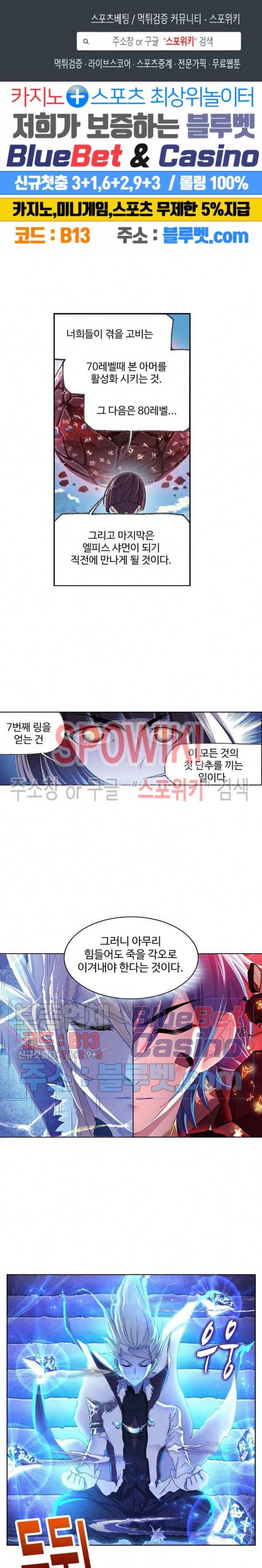 엘피스 전기: SOUL LAND 419화 1