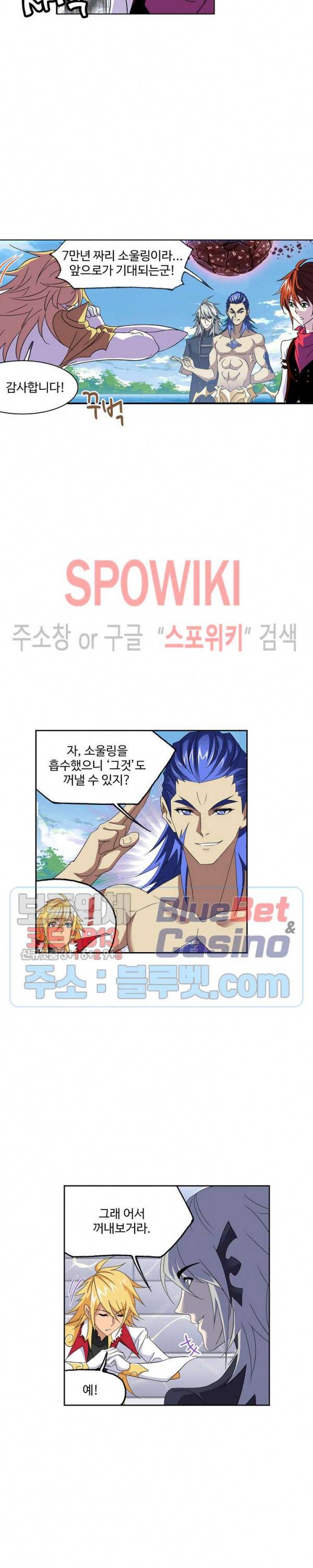 엘피스 전기: SOUL LAND 419화 6