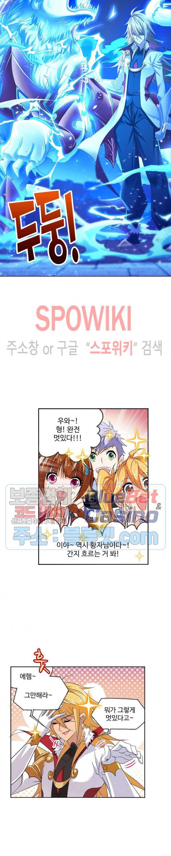 엘피스 전기: SOUL LAND 419화 8