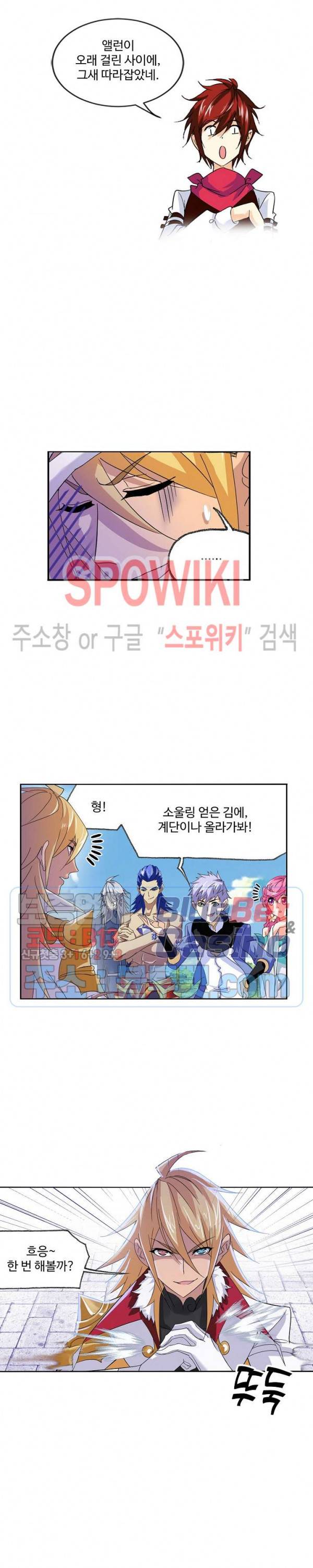 엘피스 전기: SOUL LAND 419화 9