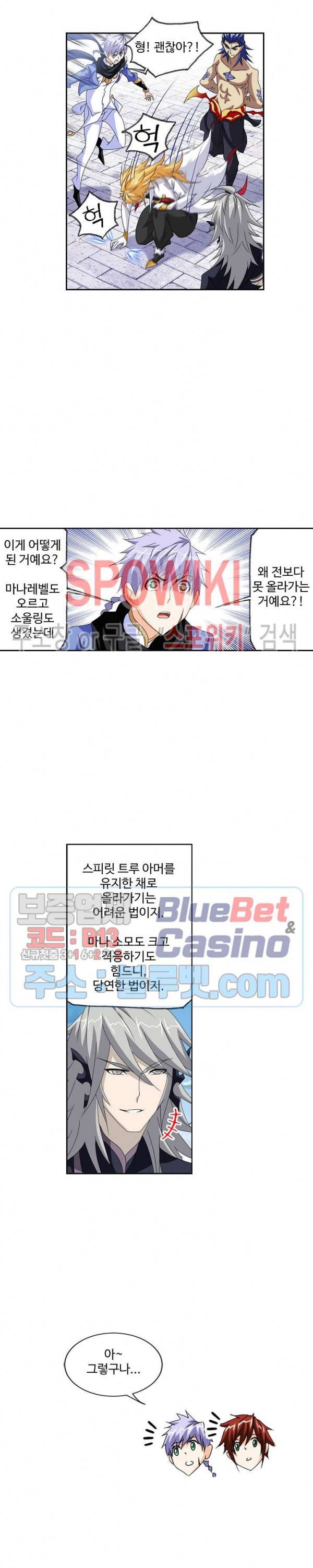 엘피스 전기: SOUL LAND 419화 12