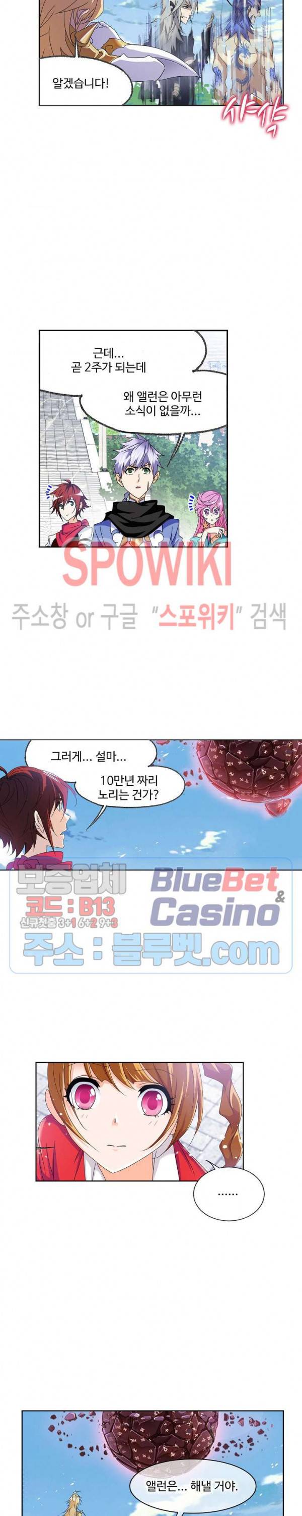 엘피스 전기: SOUL LAND 419화 14