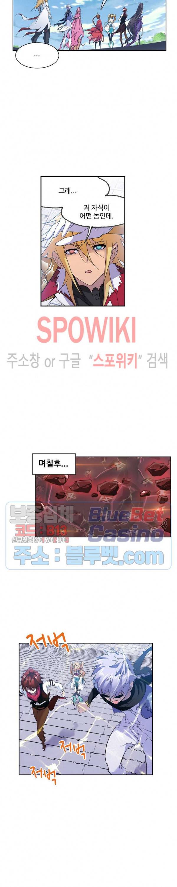 엘피스 전기: SOUL LAND 419화 15