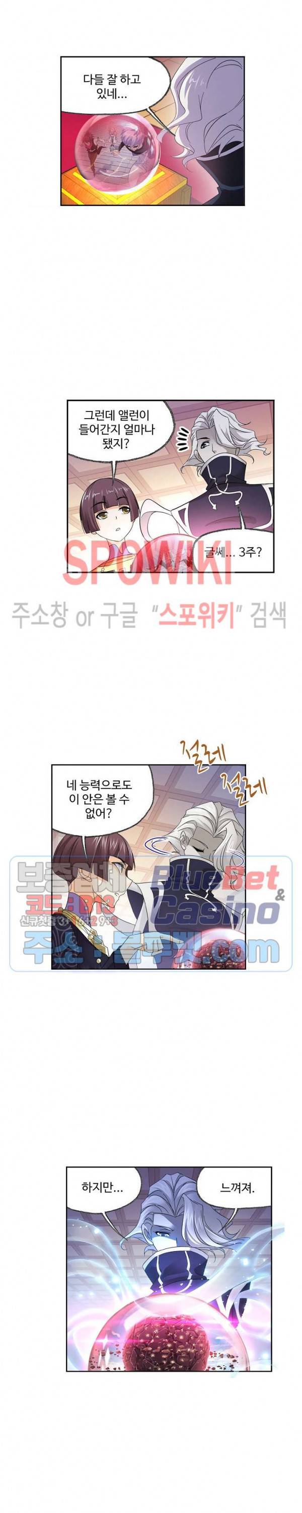 엘피스 전기: SOUL LAND 419화 16
